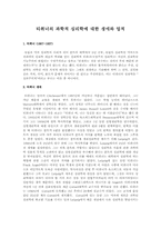 티취너의 과학적 심리학-1