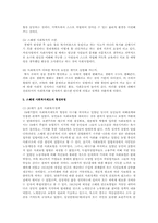 스웨덴의 사회복지정책의 형성과정과 특수성에 따른 사회현상 및 향후 과제와 배울 점-4