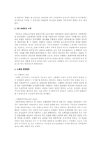 스웨덴의 사회복지정책의 형성과정과 특수성에 따른 사회현상 및 향후 과제와 배울 점-8