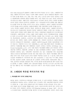스웨덴의 사회복지정책의 형성과정과 특수성에 따른 사회현상 및 향후 과제와 배울 점-11