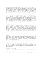 스웨덴의 사회복지정책의 형성과정과 특수성에 따른 사회현상 및 향후 과제와 배울 점-14