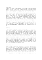 스웨덴의 사회복지정책의 형성과정과 특수성에 따른 사회현상 및 향후 과제와 배울 점-17