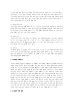 스웨덴의 사회복지정책의 형성과정과 특수성에 따른 사회현상 및 향후 과제와 배울 점-20