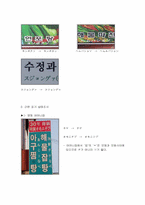 [일본어학] 한글의 가나표기 실태조사-5