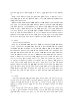 [경영학]설득의 심리학에 나온 설득원리를 현실에 적용한 예시-2