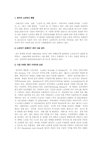 선진국의 노인복지 현황(뉴질랜드, 호주, 영국, 프랑스, 오스트리아, 스위스, 독일, 미국)-4