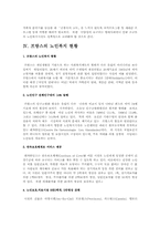 선진국의 노인복지 현황(뉴질랜드, 호주, 영국, 프랑스, 오스트리아, 스위스, 독일, 미국)-6
