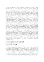 선진국의 노인복지 현황(뉴질랜드, 호주, 영국, 프랑스, 오스트리아, 스위스, 독일, 미국)-7