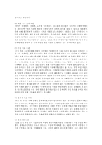 4대강 정비 사업 논란에 대한 찬반의견 및 나의 생각-4