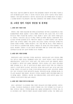 4대강 정비 사업 논란에 대한 찬반의견 및 나의 생각-7