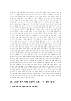 4대강 정비 사업 논란에 대한 찬반의견 및 나의 생각-11
