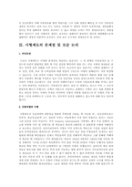 [사형제도][사형집행]사형제 존폐 논란에 대한 찬반의견과 나의 생각-6
