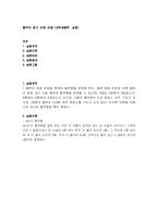 [대학생물학] 혈액의 응고 반응 관찰 실험-1