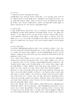 [경영전략] 포스코(POSCO)의 지속가능경영-2