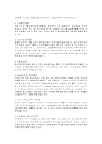 [경영전략] 포스코(POSCO)의 지속가능경영-10