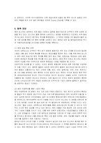 [경영전략] 포스코(POSCO)의 지속가능경영-16