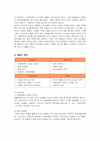 [경영전략] SK텔레콤 11번가의 추천 전략-4