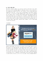 [경영전략] SK텔레콤 11번가의 추천 전략-8