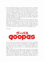 [경영전략] SK텔레콤 11번가의 추천 전략-10