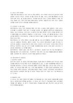 [윤리경영] 웅진코웨이의 윤리경영 분석-2