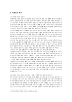 [마케팅] 총각네 야채가게의 마케팅과 성공요인-9