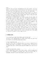 [마케팅] 총각네 야채가게의 마케팅과 성공요인-11
