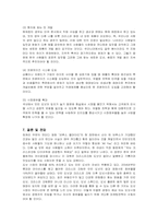 [마케팅] 크리스피 크림 도넛의 마케팅 분석-17