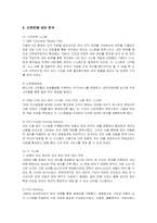 [경영정보] 신한은행의 MIS 분석-6