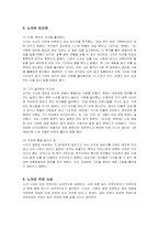 [경영학] 노자의 주요 사상과 현대적, 전략적 의미-3