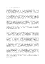 [경영학] 노자의 주요 사상과 현대적, 전략적 의미-4