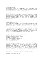 [경영학] 노자의 주요 사상과 현대적, 전략적 의미-8