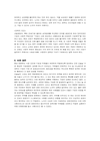 [경영학] 노자의 주요 사상과 현대적, 전략적 의미-12