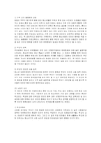 [사회복지] 인터넷 중독의 문제점과 예방 및 치료방법-4