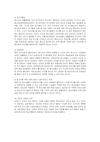 [사회복지] 인터넷 중독의 문제점과 예방 및 치료방법-5