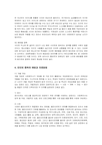 [사회복지] 인터넷 중독의 문제점과 예방 및 치료방법-8