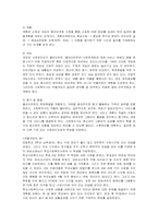 [사회복지] 인터넷 중독의 문제점과 예방 및 치료방법-9