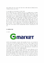 [마케팅] G마켓과 옥션의 마케팅 전략-3