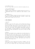 [마케팅] G마켓과 옥션의 마케팅 전략-10