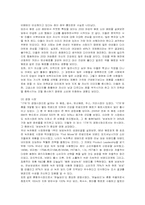 [마케팅] 남양유업 17차의 마케팅 전략-3
