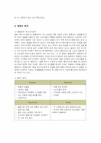 [마케팅] 남양유업 17차의 마케팅 전략-4