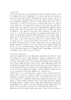 [마케팅] 남양유업 17차의 마케팅 전략-5