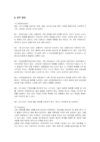 [마케팅] 남양유업 17차의 마케팅 전략-12