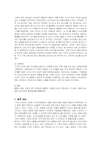 [마케팅] 남양유업 17차의 마케팅 전략-17