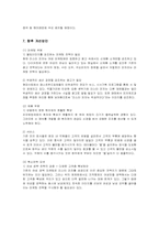 [마케팅] 미스터 피자의 마케팅 전략-15