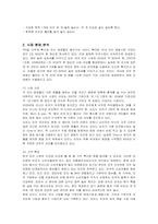 [마케팅] 도미노 피자의 마케팅 전략-4