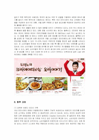 [마케팅] 도미노 피자의 마케팅 전략-12