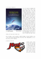 [마케팅] 강원랜드의 스포츠 마케팅-8