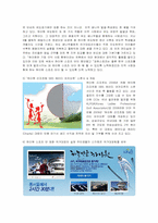 [마케팅] 강원랜드의 스포츠 마케팅-10