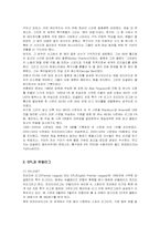 [스포츠경영] 맨체스터 유나이티드의 성공요인-2