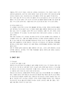 [스포츠경영] 맨체스터 유나이티드의 성공요인-3